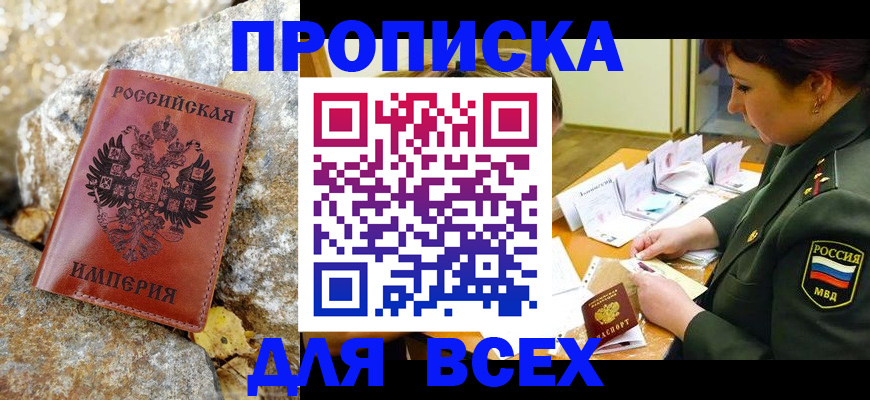 прописка гарантия в Ульяновске