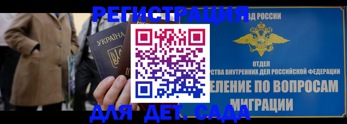 прописка ребенка в Ульяновске